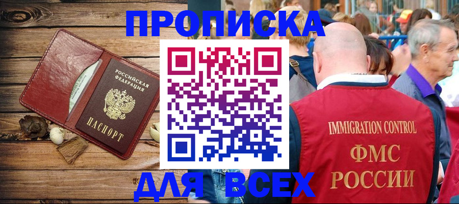 прописка штамп в Губахе