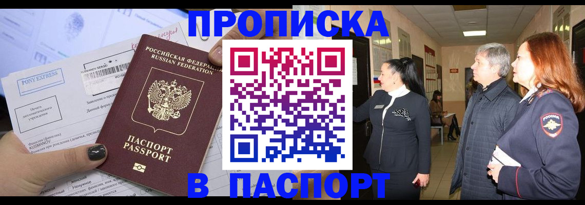 купить прописку в Губахе